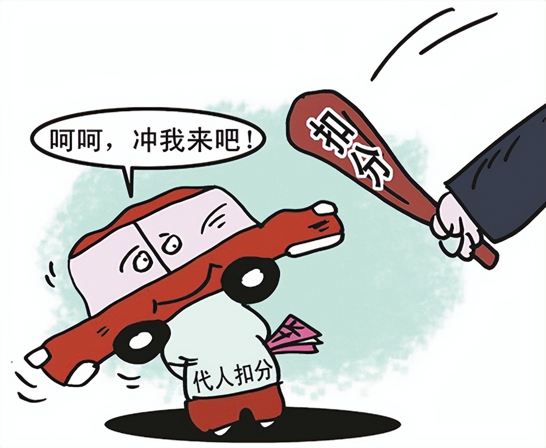 明起代扣驾照分牟利最高罚10万 家人可代扣? 可绑多驾照?