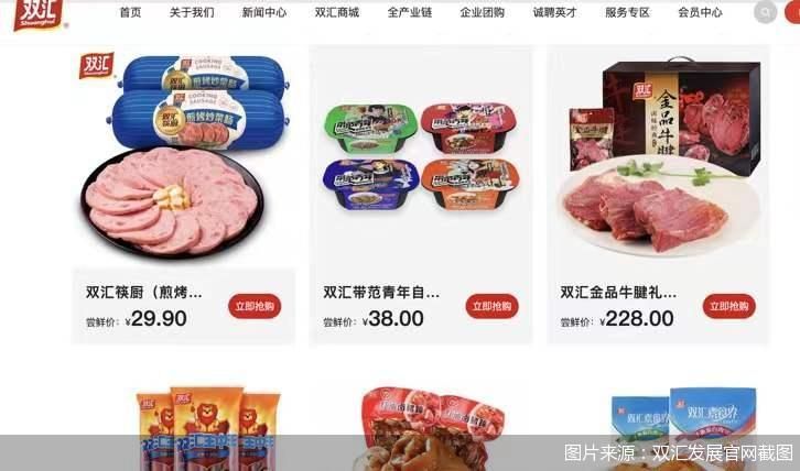 图片来源：双汇发展官网截图