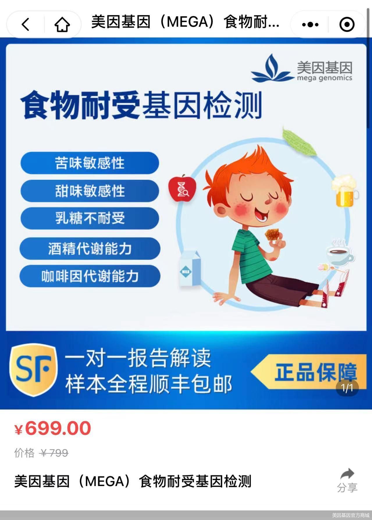 美因基因谋上市水母基因公号停更消费级基因检测市场分化