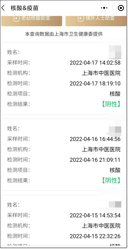 受访者核酸截图