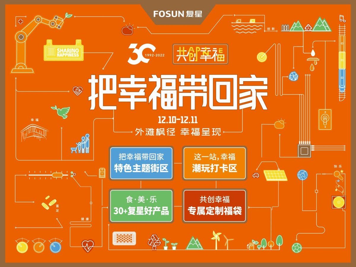 外滩枫径化身幸福集市·复星30周年特别版,一站式传递幸福感_凤凰网商业_凤凰网