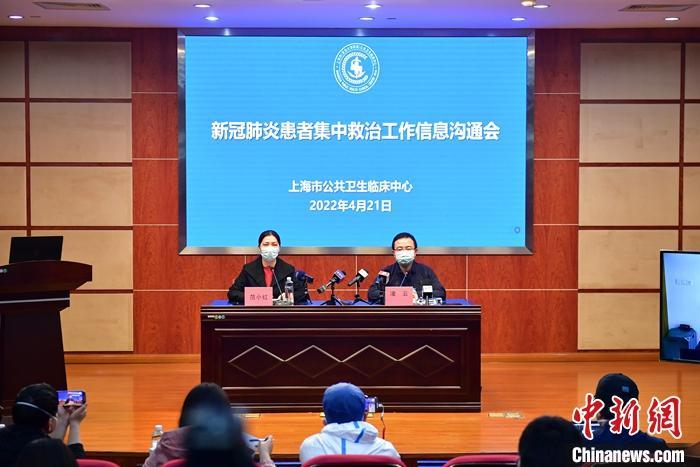 4月21日，上海市公共卫生临床中心举行新冠肺炎患者集中救治工作信息沟通会。“我们收治的患者可以用4个字来概括，就是老、少、孕、重。”谈及新冠肺炎患者的收治情况，上海市公共卫生临床中心主任范小红介绍说，该公卫中心收治的最高龄患者为107岁老人，最年幼的则是在院区内出生的86个“公卫宝宝”。 中新社记者 田雨昊 摄