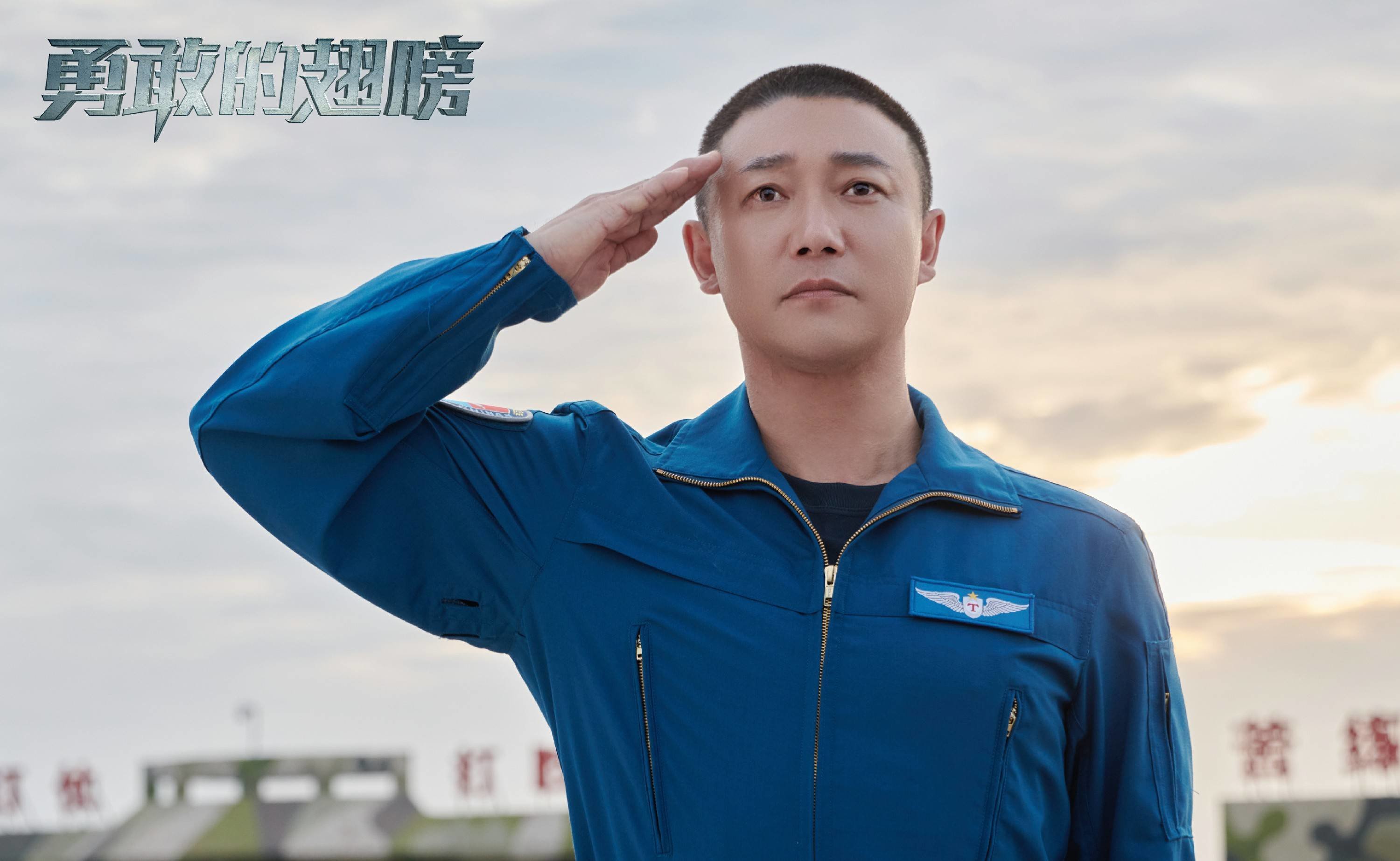 《勇敢的翅膀》超燃开播 李博出演陈团长血性领导"功勋团"__凤凰网