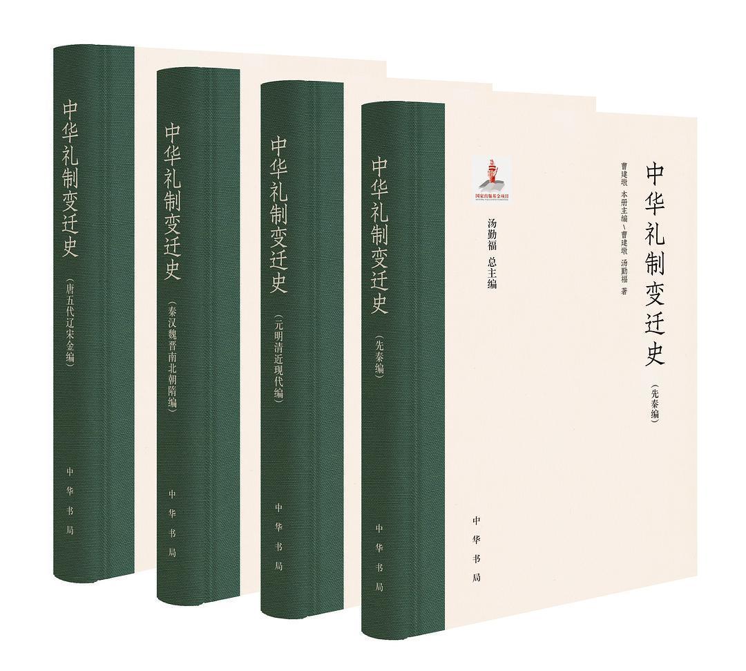 先秦至近代中华礼制经历了怎样的变迁？_凤凰网