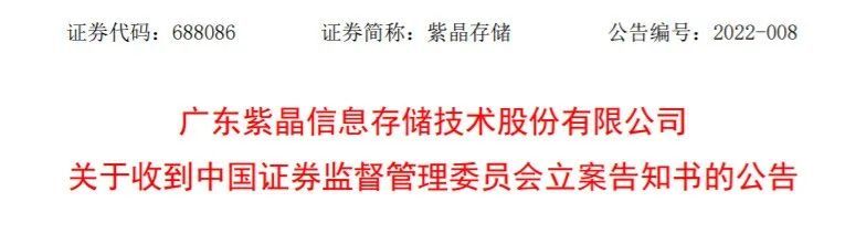 突发！又有公司被立案调查，上市后业务模式一变再变，股价已跌超70%