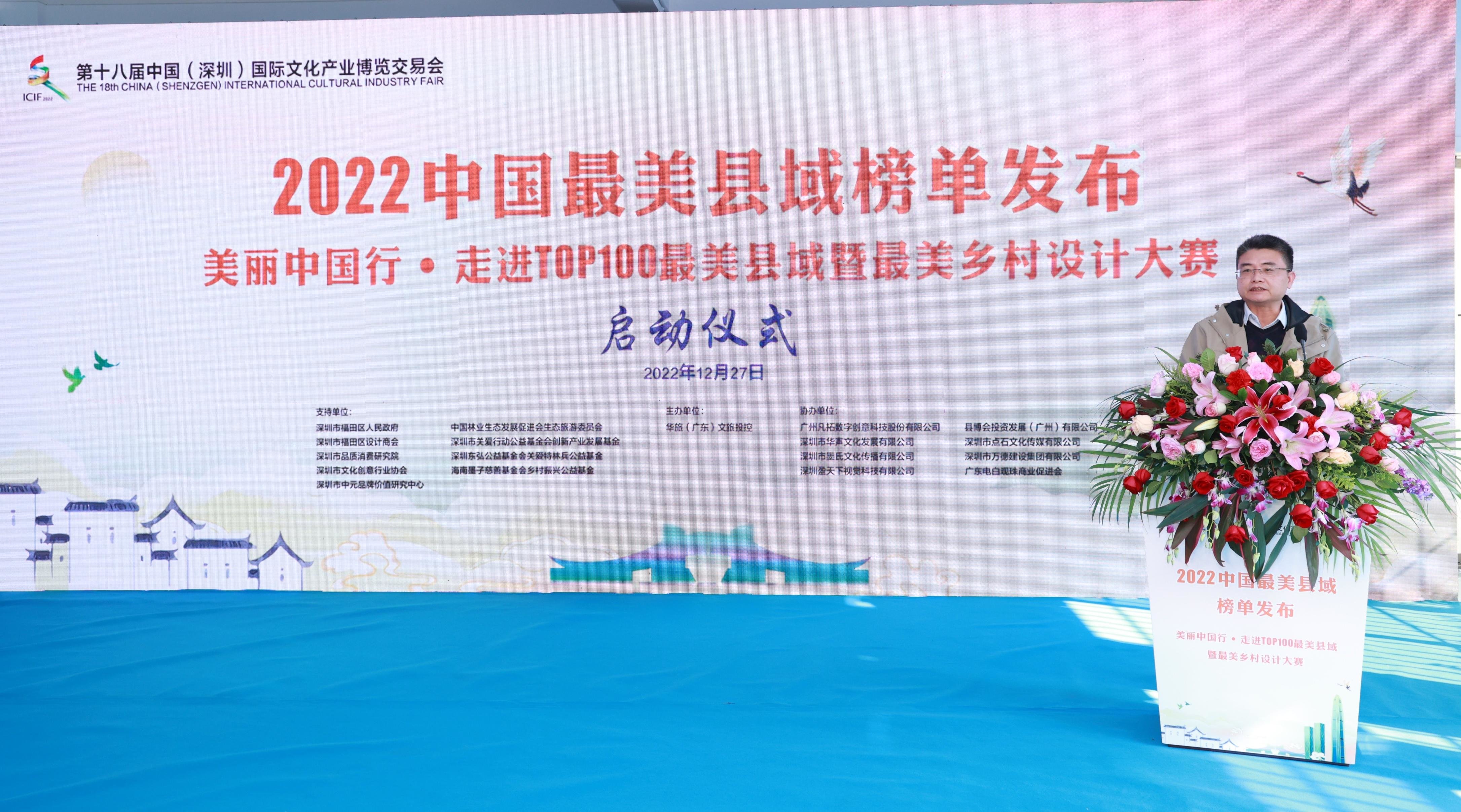 2022中国最美县域榜单发布,深圳福田区、河北信都区入榜_凤凰网