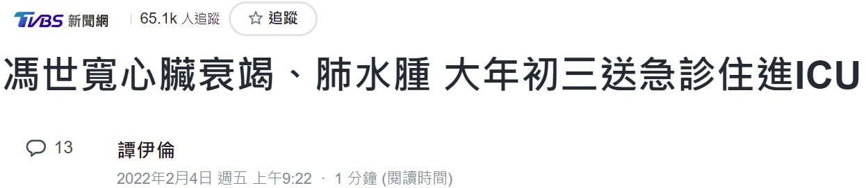 台湾TVBS新闻网报道截图