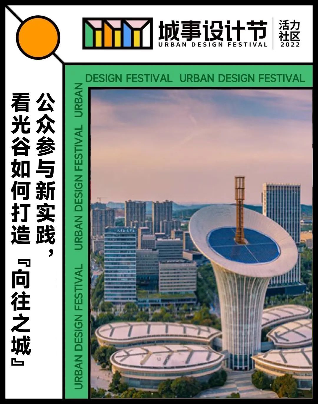 公众参与新实践,看光谷如何打造“向往之城”__凤凰网