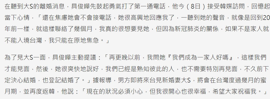 大S称与具俊晔不办婚礼不生小孩 结婚只为见男方一面