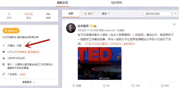 比尔盖茨新冠阳性微博发文引关注：账号IP属地从河南变北京