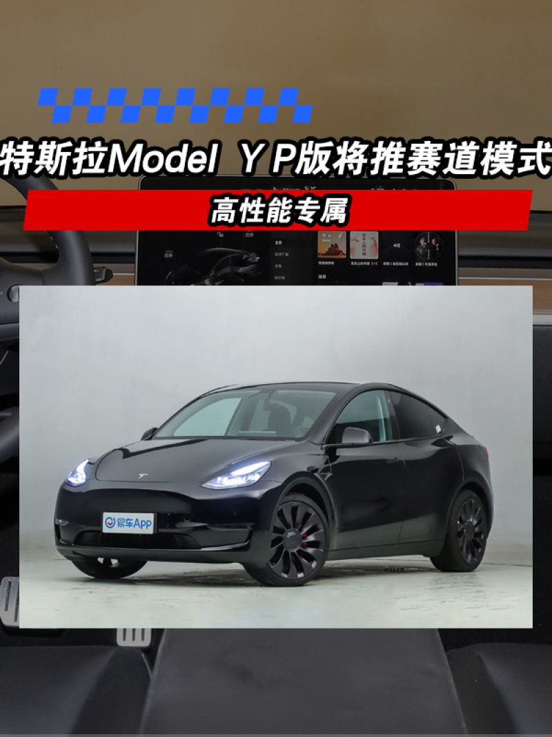 马斯克：特斯拉model Y Performance将推赛道模式 高性能专属 凤凰网汽车 凤凰网