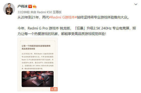 卢伟冰微博截图