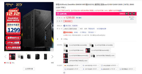绝配12代酷睿 华擎迷你准系统到手1279元(1.92L体积 )