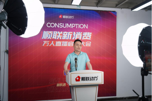顺联动力郭洪安:平台新消费专区上线,发布会上透露哪些重要信息_凤凰