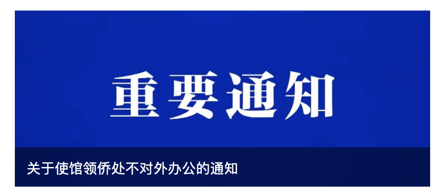 最新中国驻日本大使馆中国驻法国大使馆发布重要通知