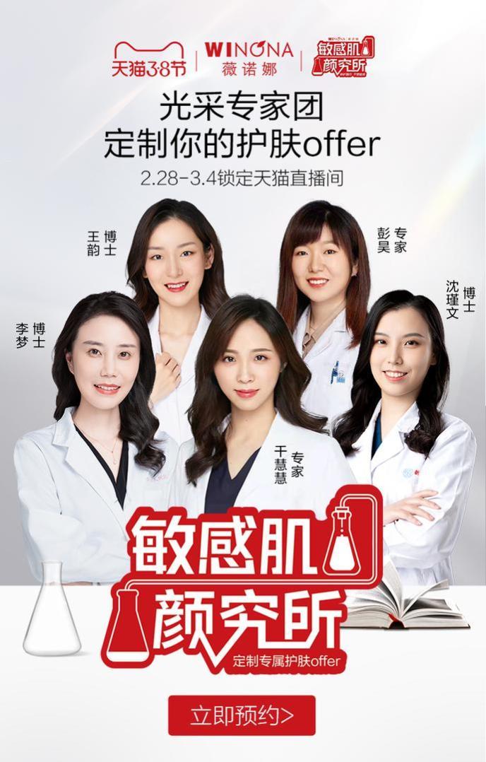 薇诺娜防晒强势出圈创防晒爆品现象级营销
