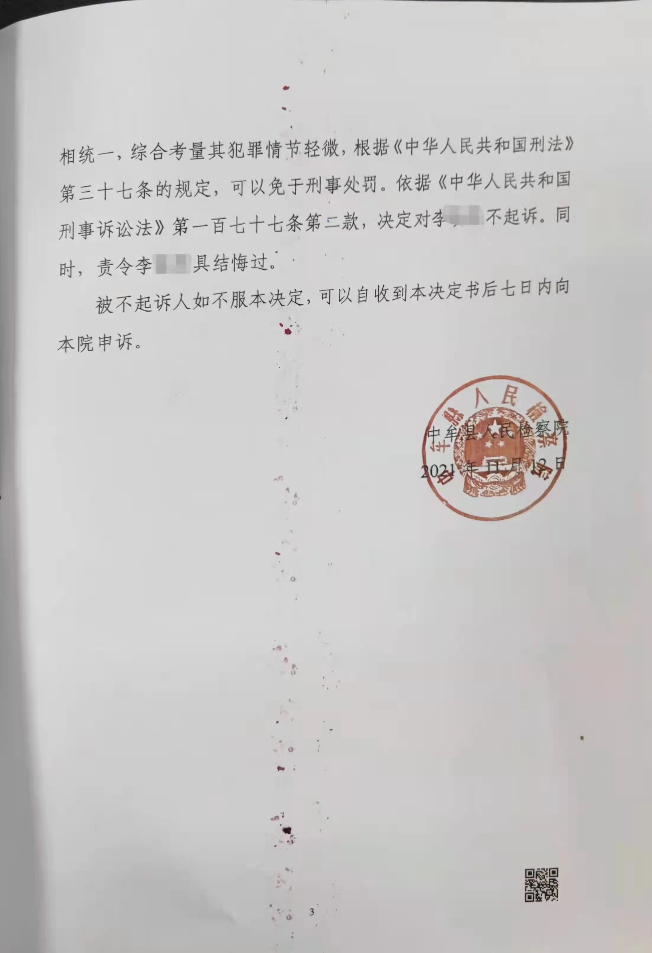 中牟县人民检察院对于李芳的不起诉决定书。