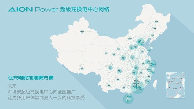 埃安行业首创超级充换电中心落户广州