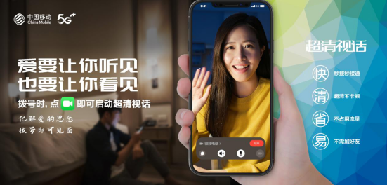 无需下载app浙江移动实现5g超清视话商用分辨率达720p