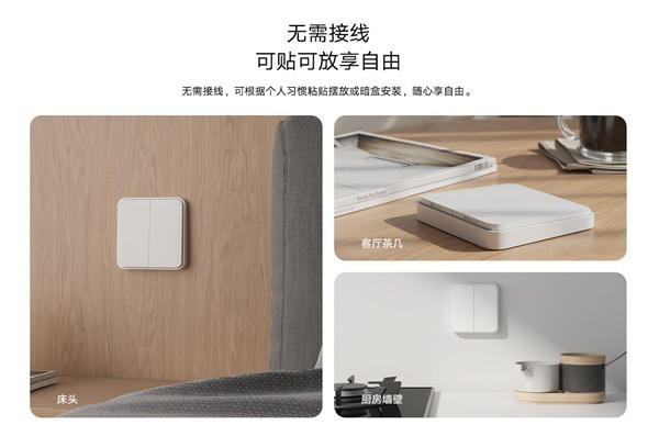 以一当七!小米无线开关双键版开售:3年长续航 仅69元