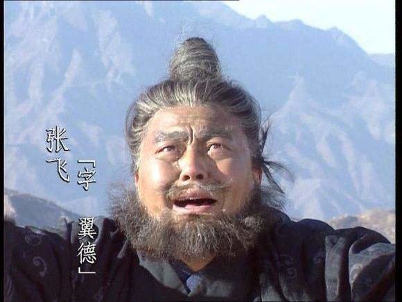 《三国演义》截图，张飞得知关羽故去