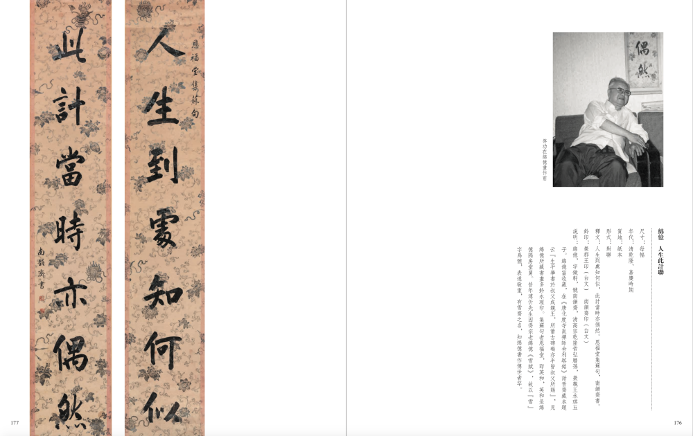 绵亿 人生此计联 尺寸:每幅 年代:清乾隆、嘉庆时期