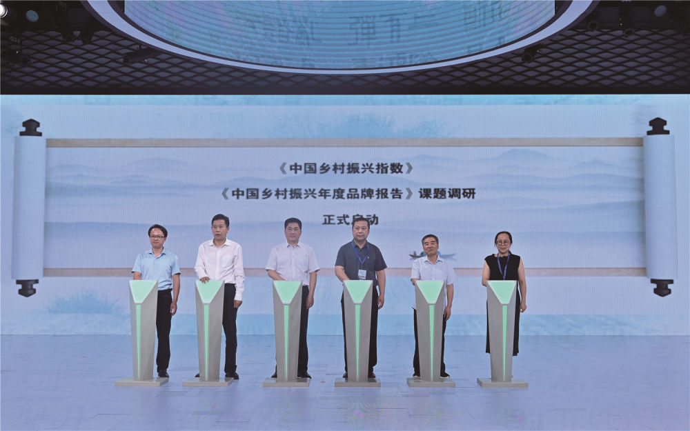“中国乡村振兴指数”“中国乡村振兴年度品牌报告”课题调研启动仪式