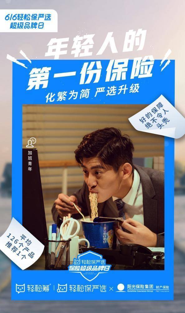 轻松保严选持续加大保险科技投入为健康保险再添助力