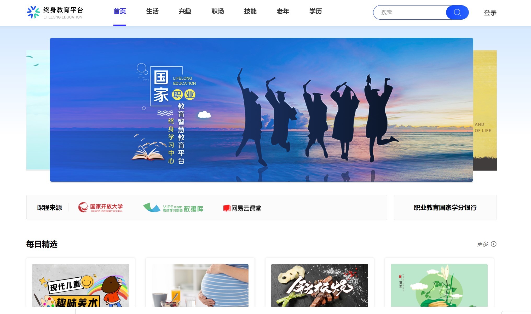 居家可学50万门课!国家开放大学终身教育平台面向社会开放