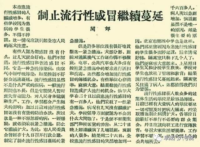 （1957年3月27日《北京日报》的防疫宣传》