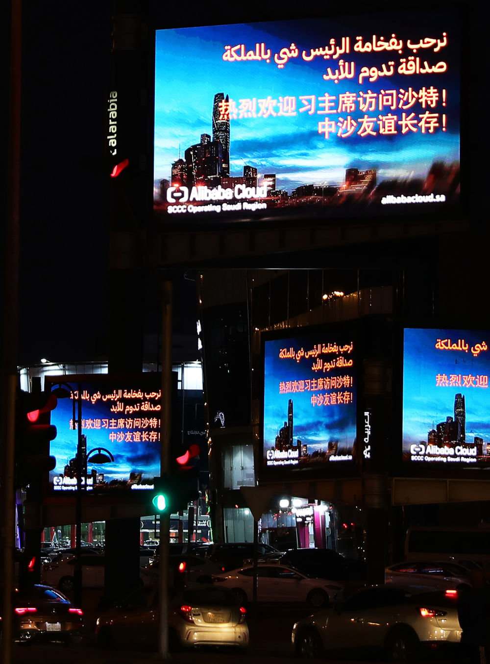 这是利雅得街头的电子屏。新华社记者王东震摄