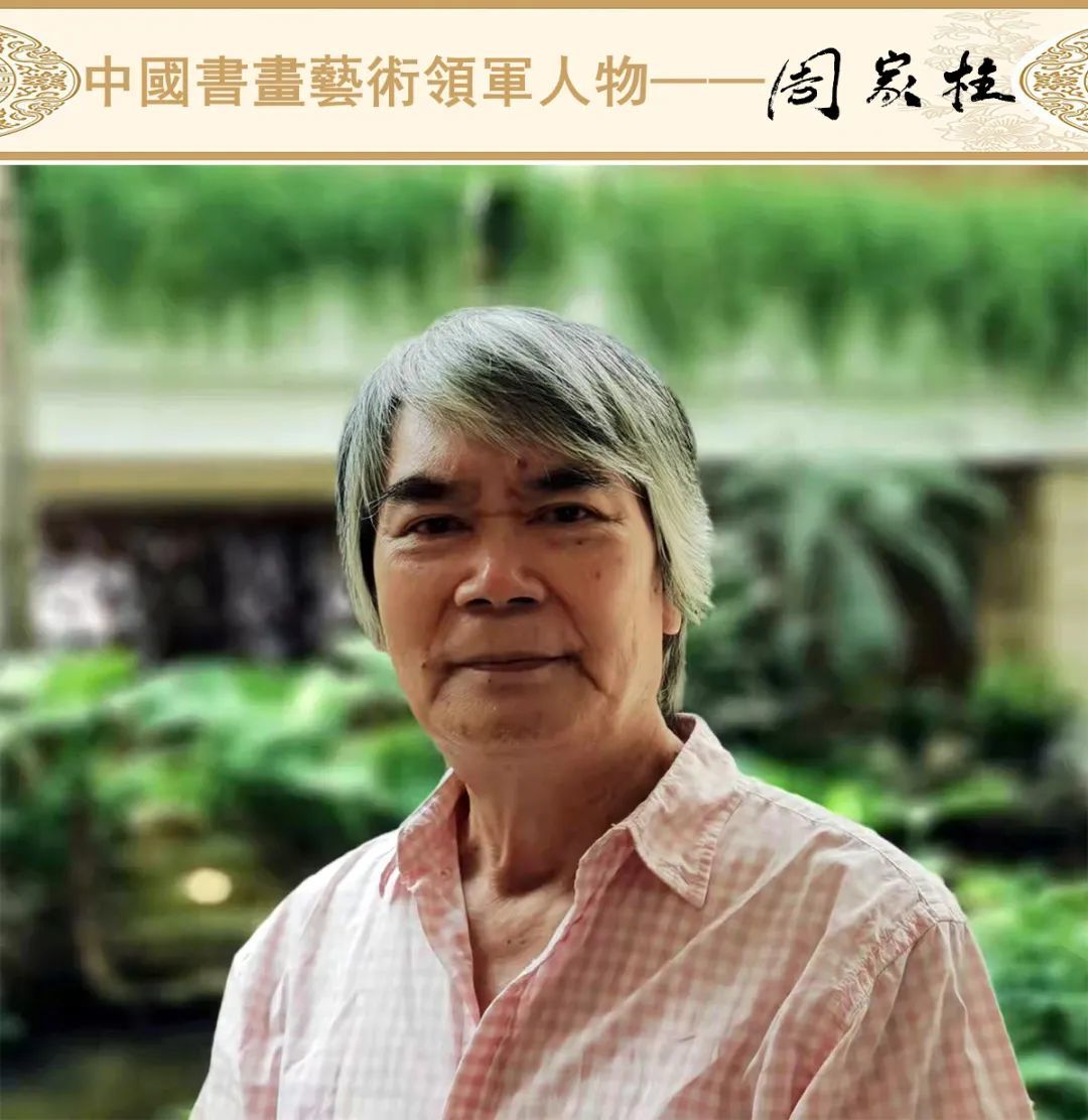 中国书画艺术领军人物——周家柱__凤凰网