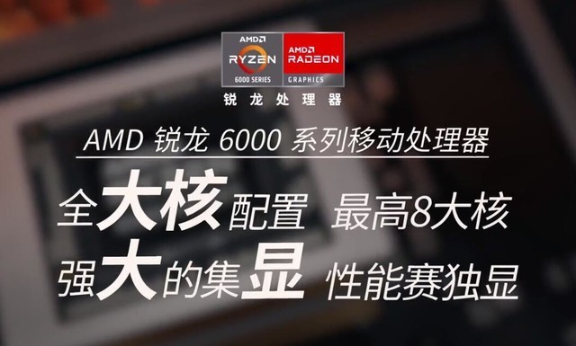 牙膏厂易主 “大核配大显”的锐龙7 6800U CPU性能翻车了?