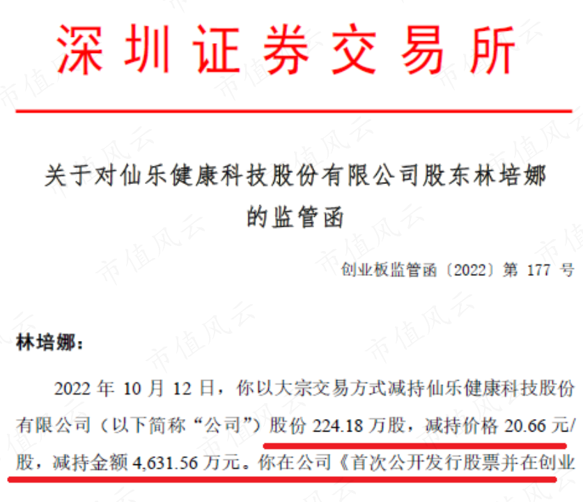(来源:仙乐健康公告)