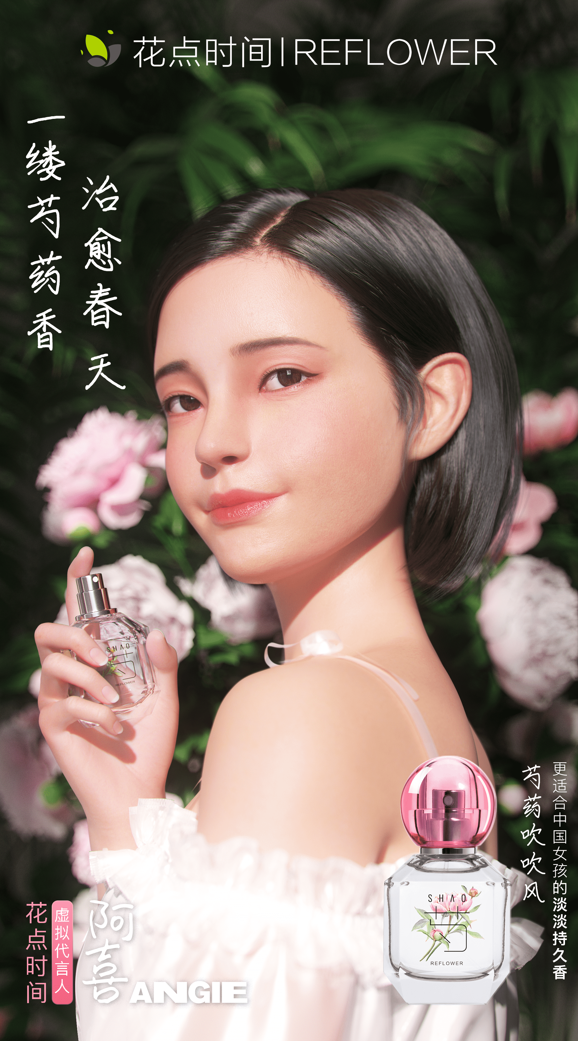 破次元联动花点时间官宣虚拟代言人阿喜