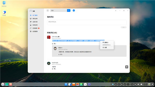Linux中国版第一!深度操作系统20.8升级发布:三大新变化