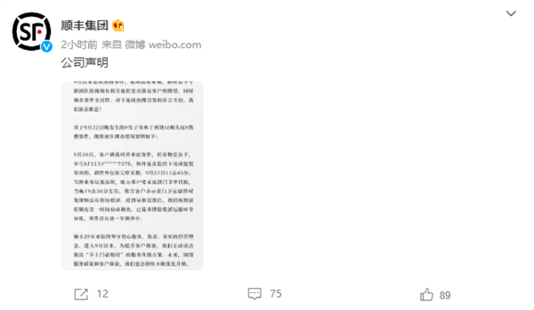 顺丰回应鱼干到货只剩头尾:正在调查、收派运输均无异常