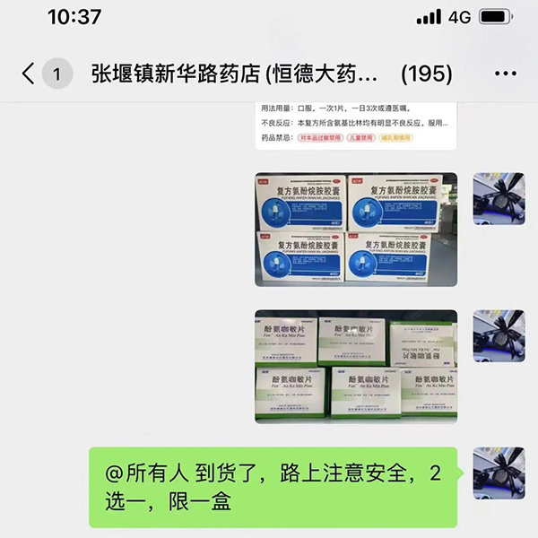 当药品到货的时候,药店微信群会及时发布消息,通知有需要的居民到店购药。