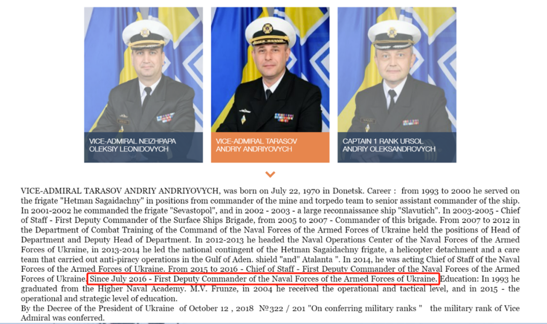 乌克兰海军官网提供的安德烈·塔拉索夫相关资料，显示其于2016年7月起担任乌海军第一副司令。
