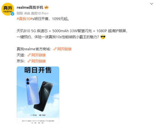 真我10s明日正式开售