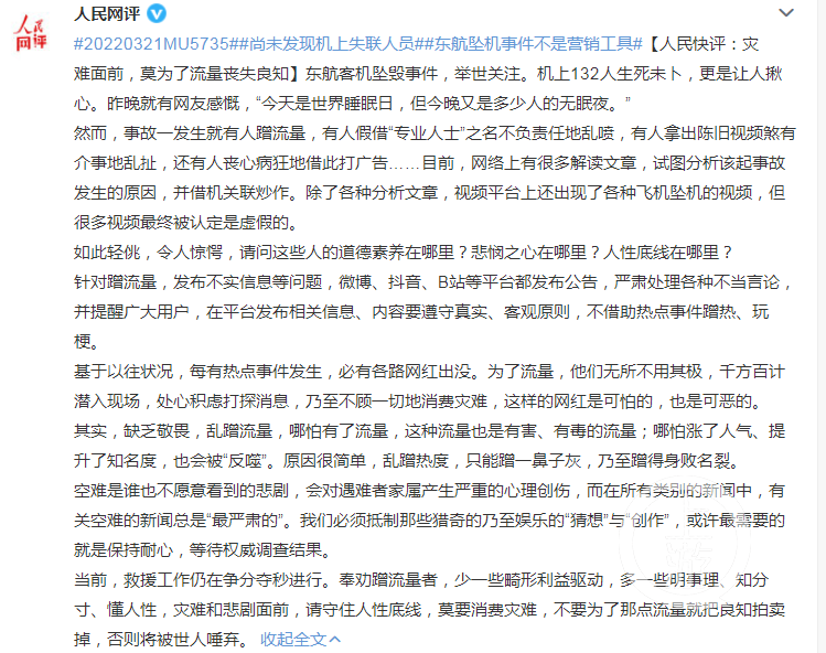 人民网评论 截图