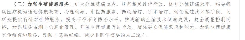 中国正规助孕机构（重磅发文：全国逐步将辅助生殖技术项目纳入医保支付范围）