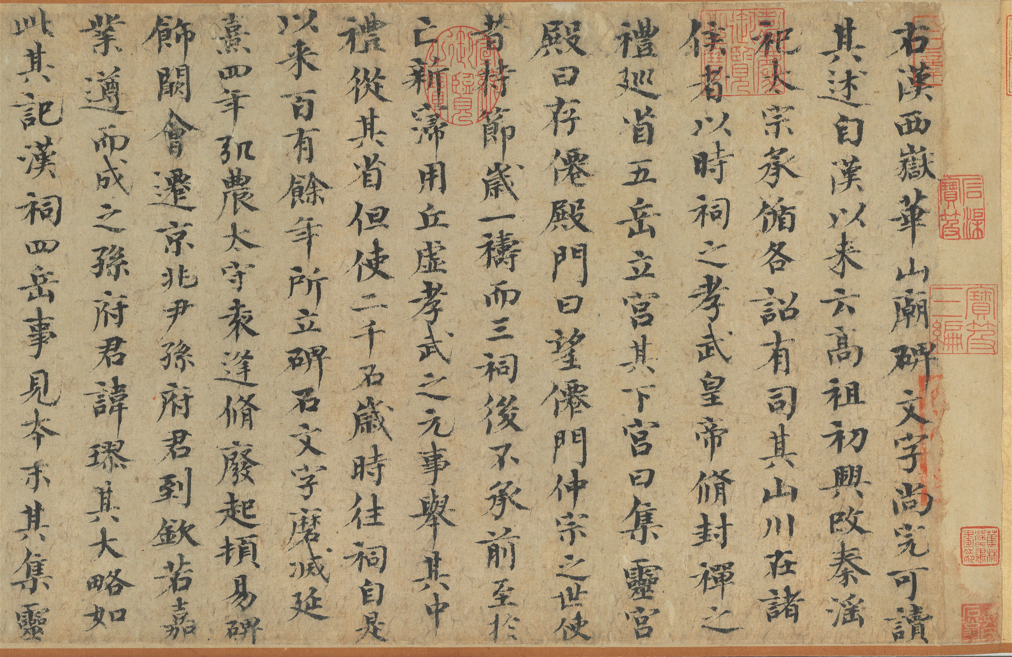 宋 欧阳修集古录跋（局部）