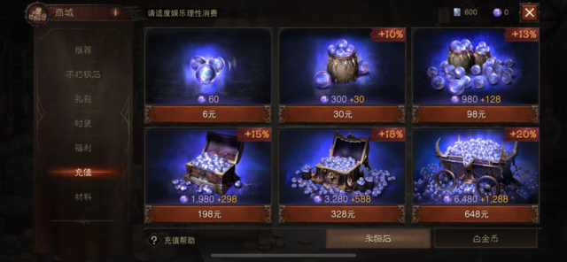 不信你不充值 手游氪金套路有多深 第6张-心情说说 暗黑不朽6-648元6种氪金档位