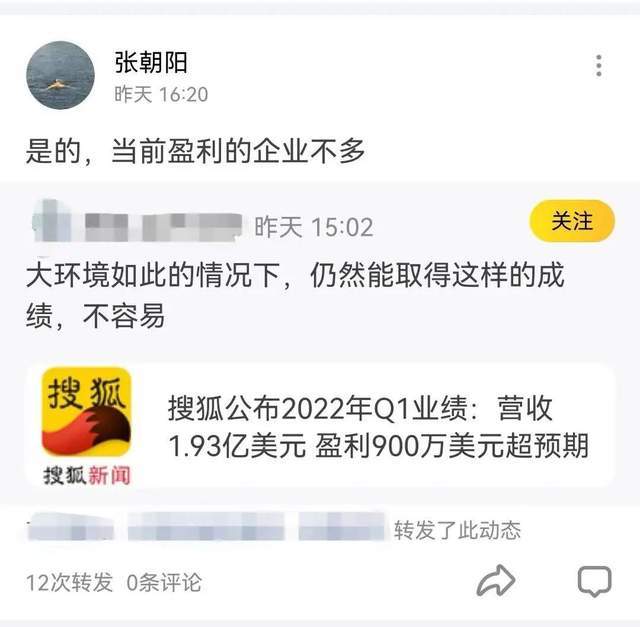 张朝阳回复网友言论图源 / 狐友APP
