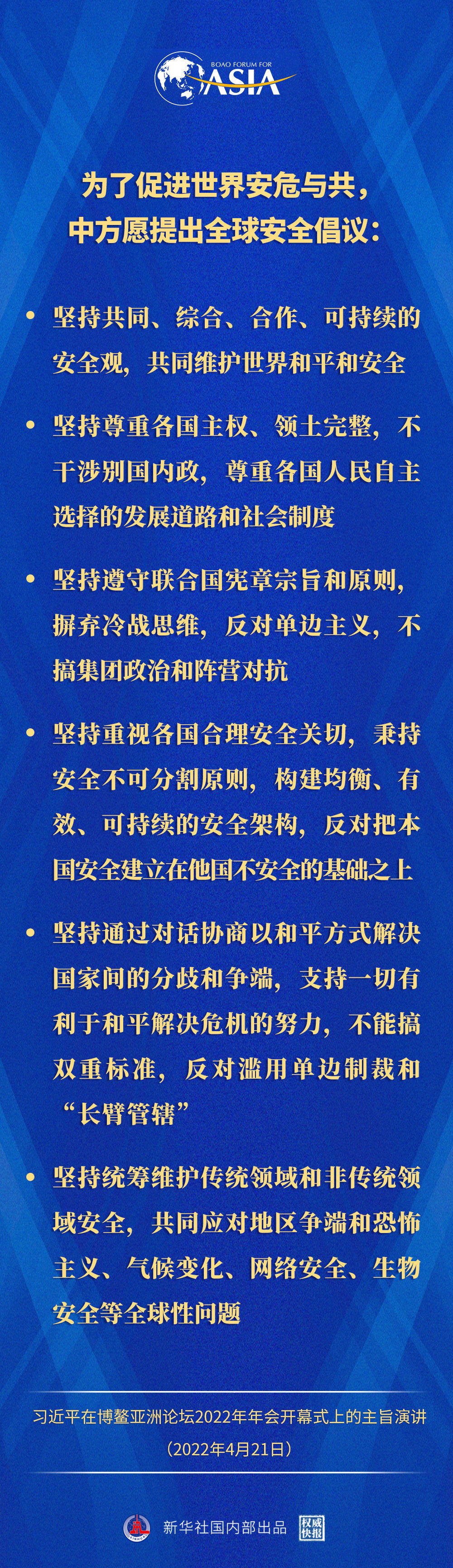 第一观察 | 感悟习近平主席“博鳌演讲”
