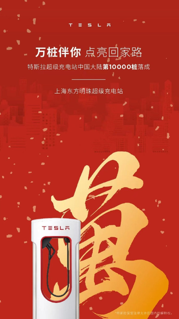 特斯拉1万座超充站落成