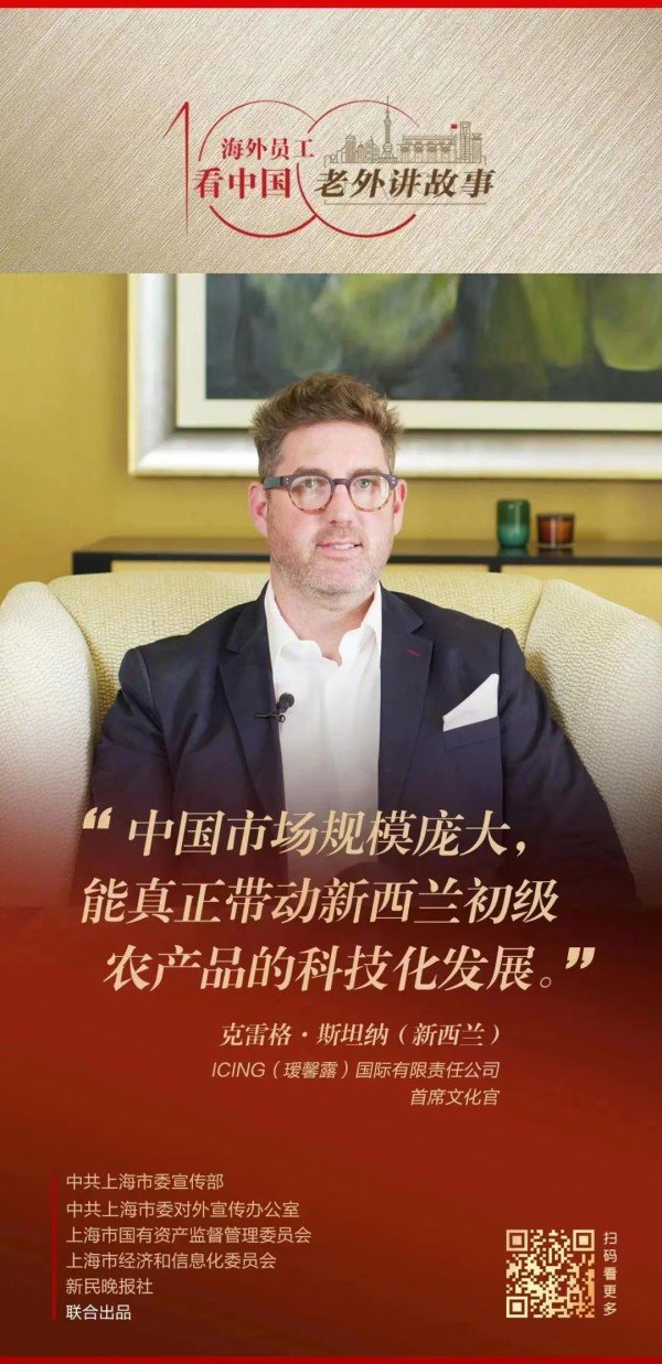 克雷格：中国市场规模庞大，能真正带动新西兰初级农产品的科技化发展 | 老外讲故事&middot;海外员工看中国（29）