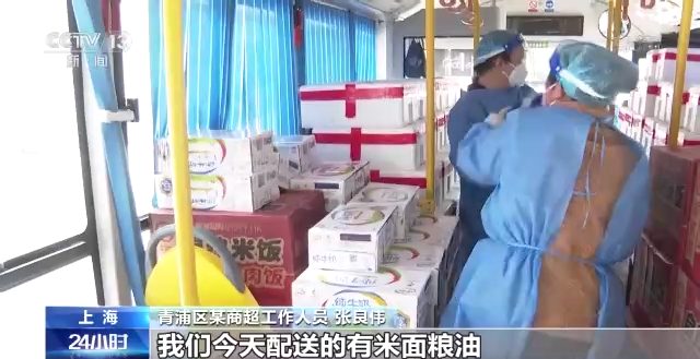 搭起物资配送快速通道！上海青浦区调动公交资源启动“流动超市”