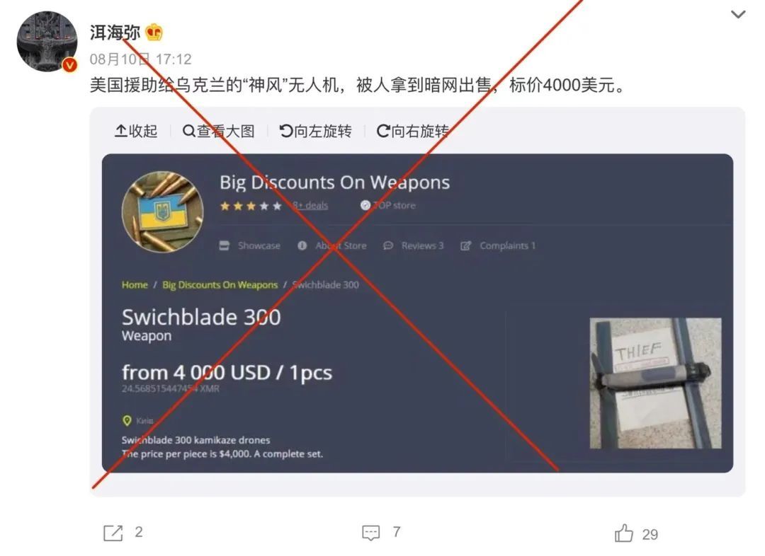 美国援助乌克兰的无人机被拿到暗网上出售? 第2张-心情说说